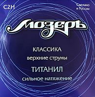 Мозеръ C2H C2H